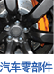 auto parts
