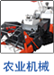 ag machine